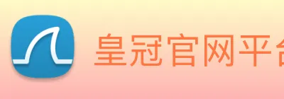 皇冠官网平台 Logo